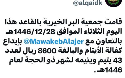 الصرف للأيتام